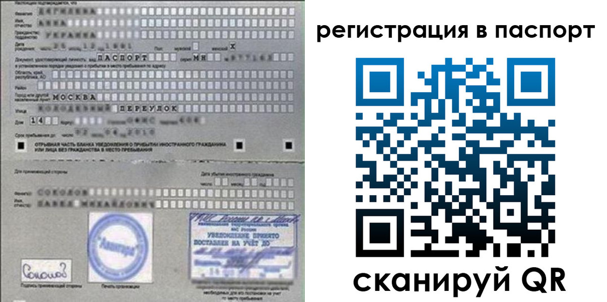 временная регистрация купить в Томской области