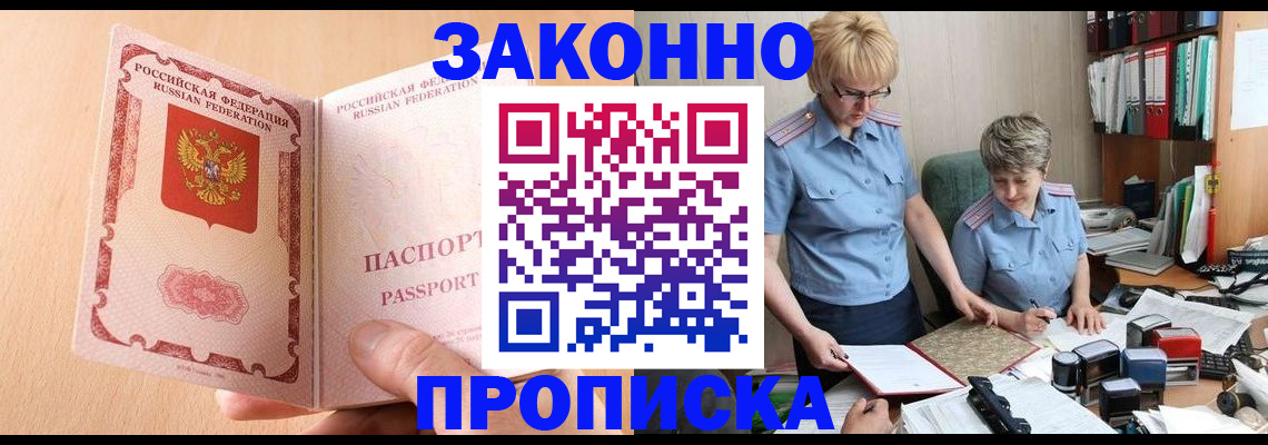временная регистрация для всех в Томской области