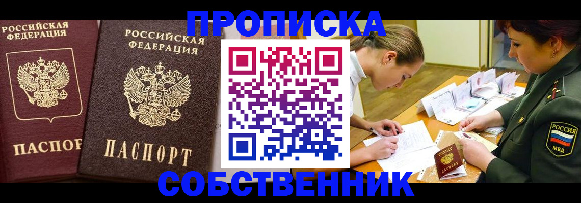 прописка для школы в Томской области