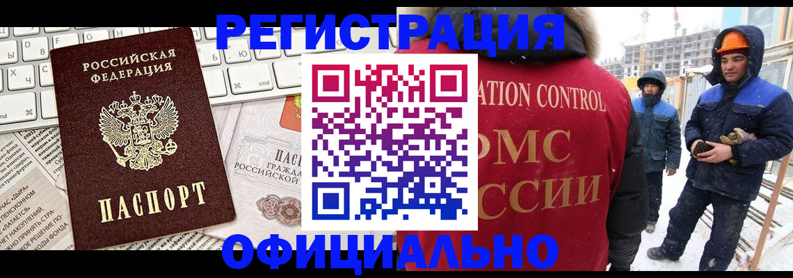 прописка регистрация в Томской области