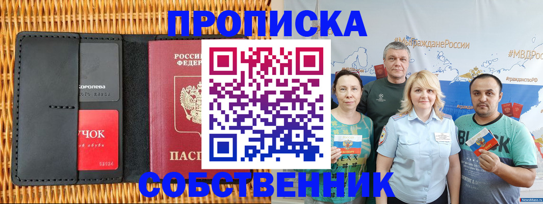 прописка 2025 в Томской области